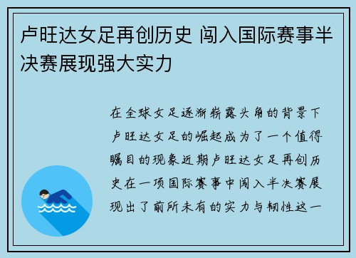 卢旺达女足再创历史 闯入国际赛事半决赛展现强大实力