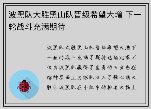 波黑队大胜黑山队晋级希望大增 下一轮战斗充满期待