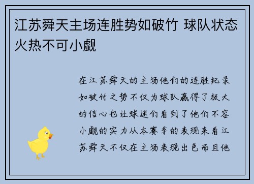 江苏舜天主场连胜势如破竹 球队状态火热不可小觑